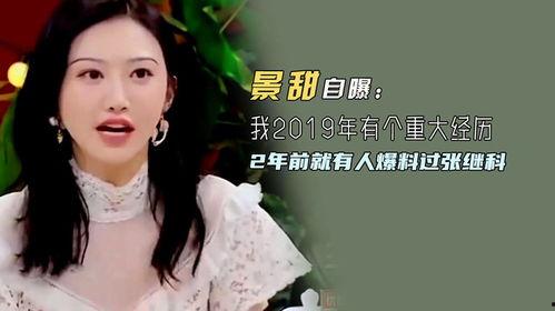 娱乐圈大爆料景甜,揭秘景甜背后的惊人真相 第3张 娱乐圈大爆料景甜,揭秘景甜背后的惊人真相 第3张