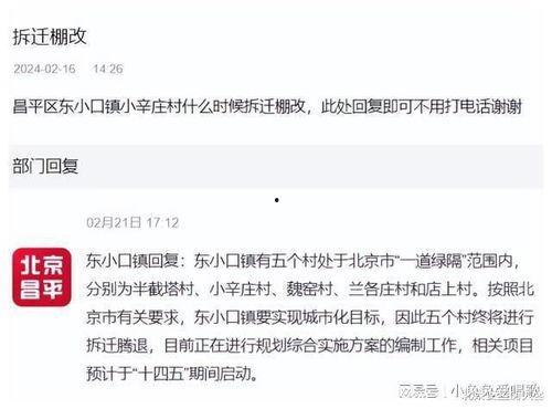 北京爆料拆迁新闻视频最新,居民权益与开发商利益冲突再升级  第3张
